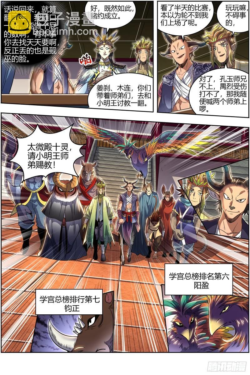 🍜驭灵师 29大明王 打十个 第5页