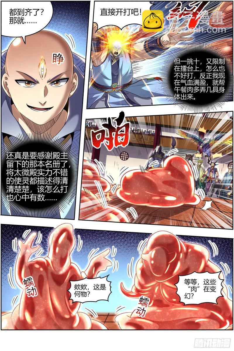 🍜驭灵师 29大明王 打十个 第6页