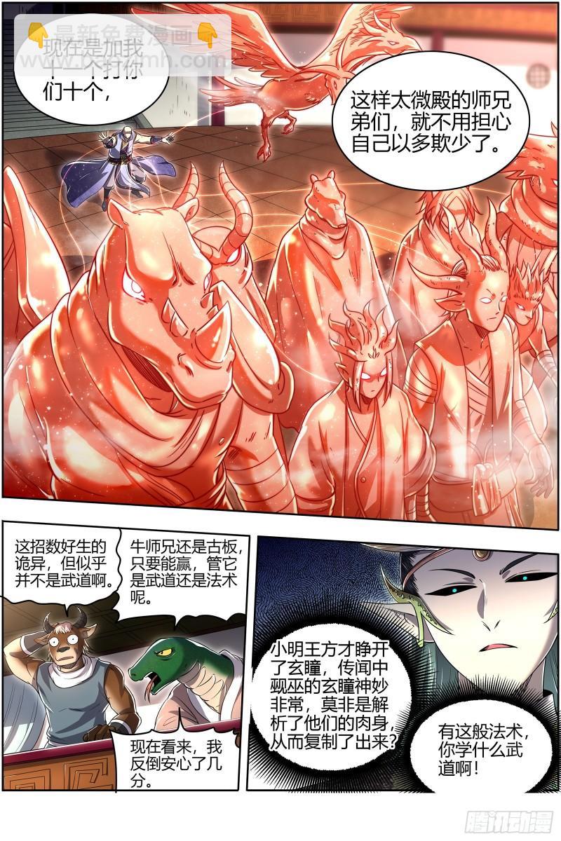 🍜驭灵师 29大明王 打十个 第7页