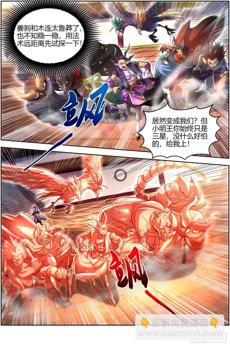 🍜驭灵师 29大明王 打十个 第8页