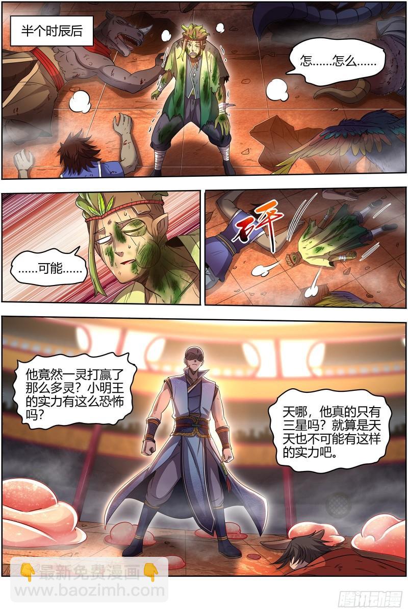 🍜驭灵师 29大明王 打十个 第9页
