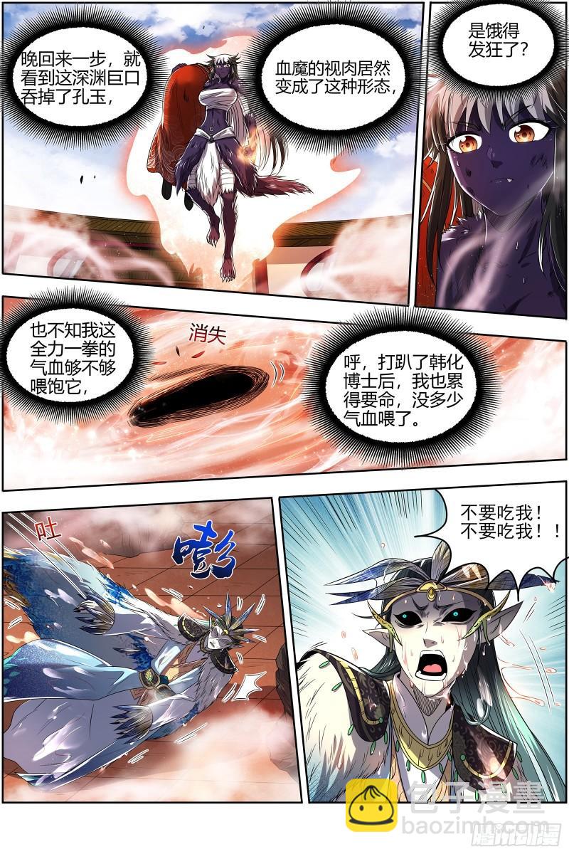 🍜驭灵师 29大明王  喰 第10页