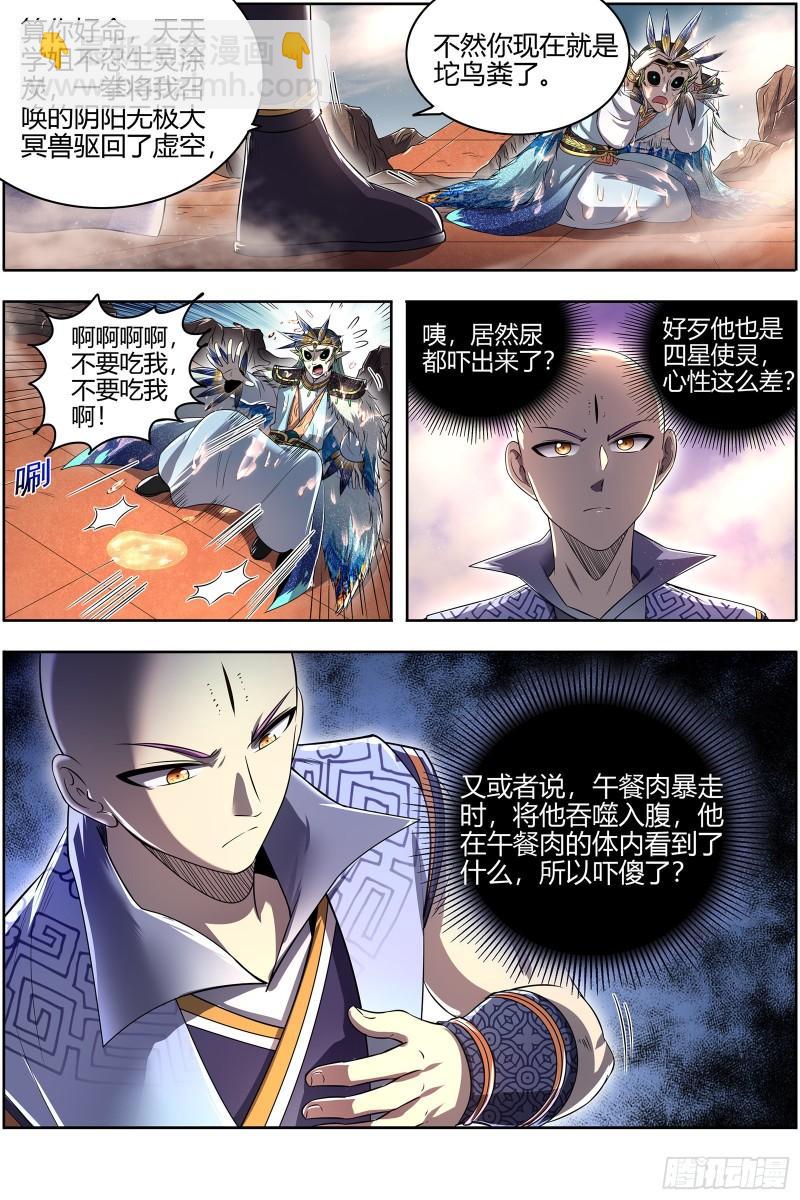 🍜驭灵师 29大明王  喰 第11页