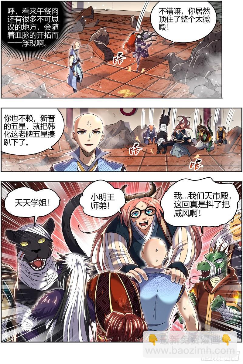 🍜驭灵师 29大明王  喰 第12页