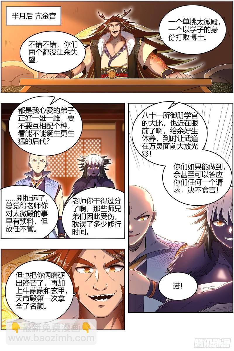 🍜驭灵师 29大明王  喰 第13页