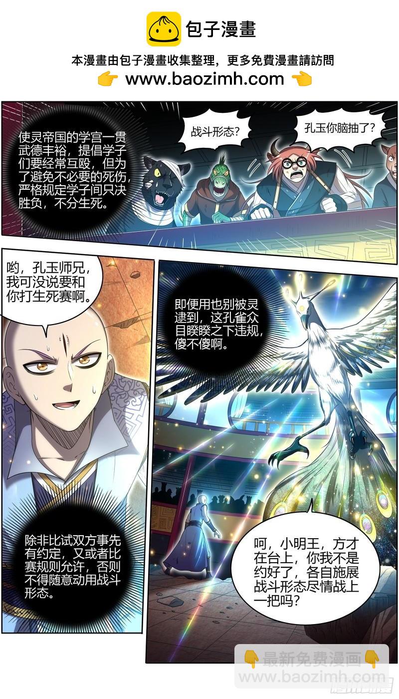 🍜驭灵师 29大明王  喰 第2页