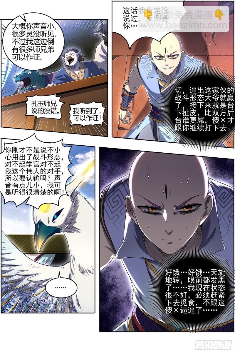 🍜驭灵师 29大明王  喰 第3页
