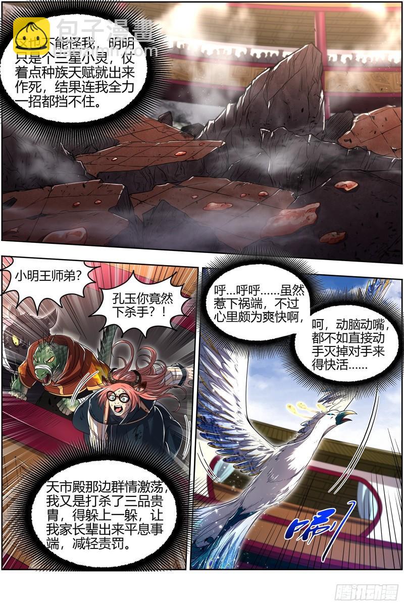 🍜驭灵师 29大明王  喰 第5页