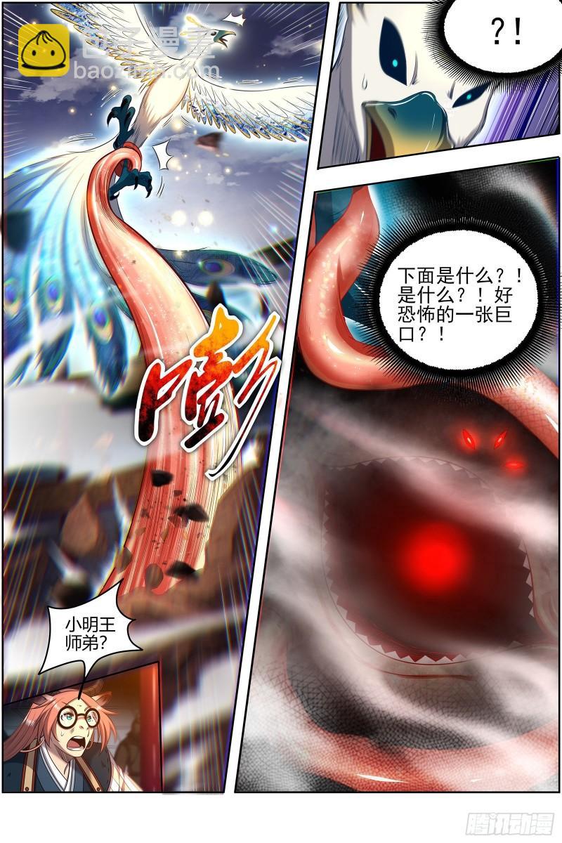 🍜驭灵师 29大明王  喰 第6页