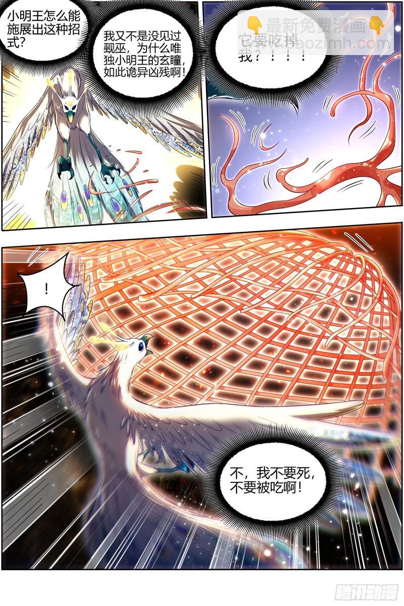 🍜驭灵师 29大明王  喰 第7页