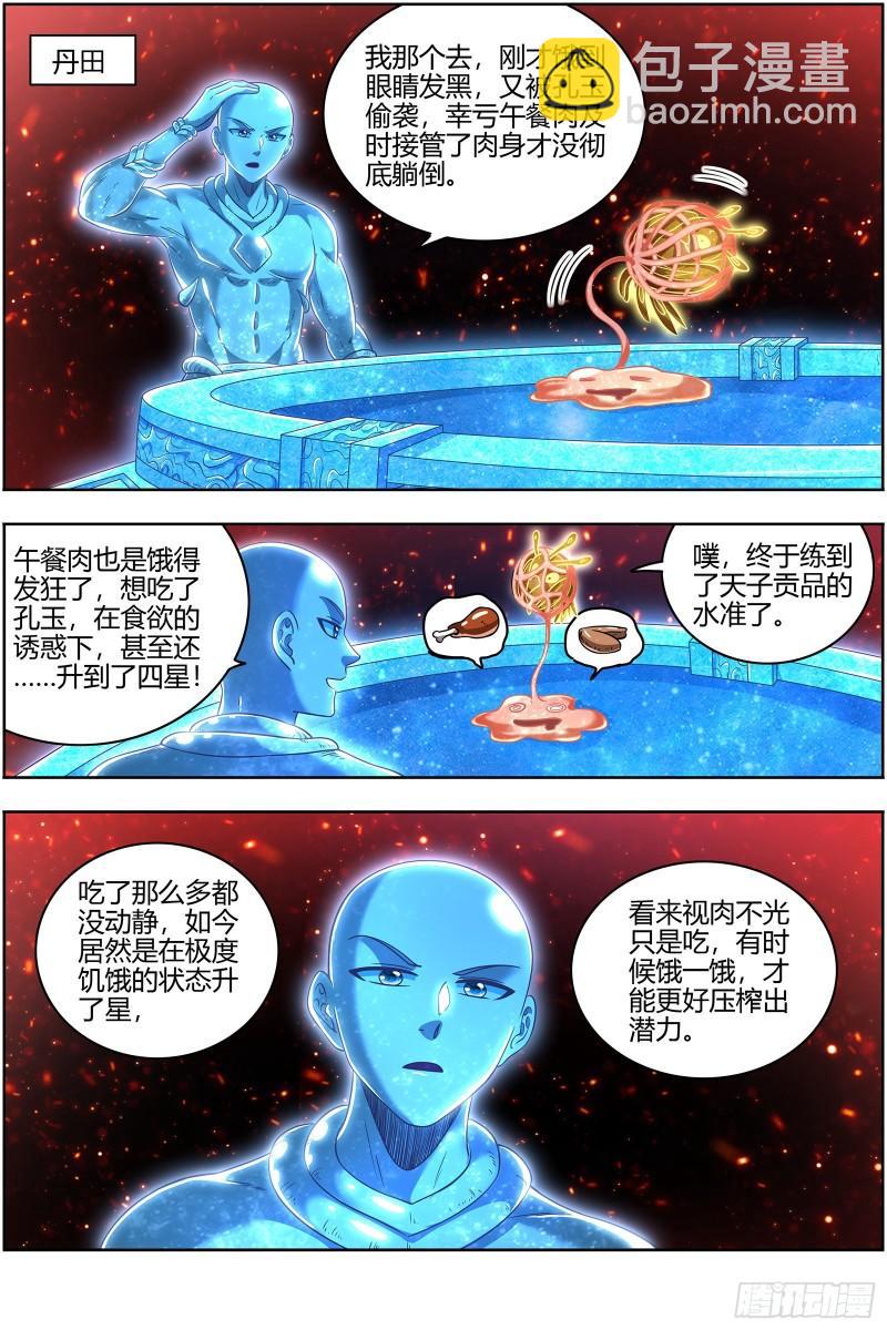 🍜驭灵师 29大明王  喰 第8页