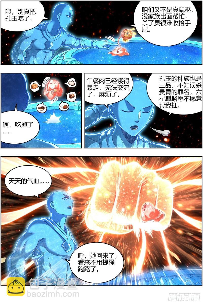 🍜驭灵师 29大明王  喰 第9页
