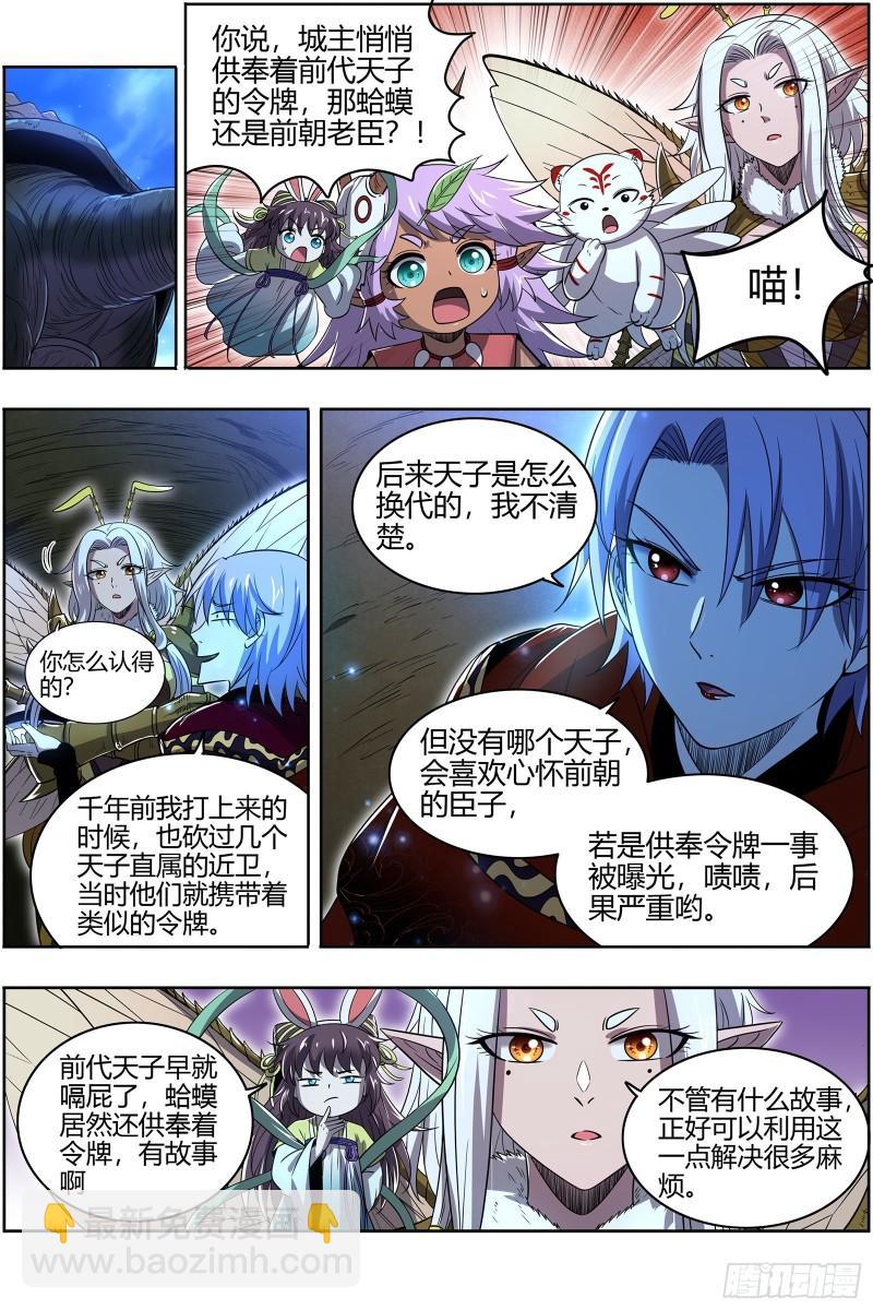 🍜驭灵师 29大明王 前朝老臣 第10页
