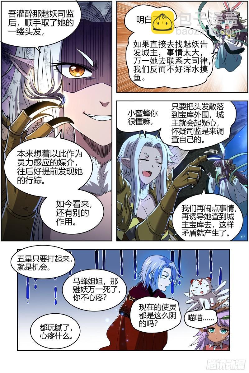 🍜驭灵师 29大明王 前朝老臣 第11页