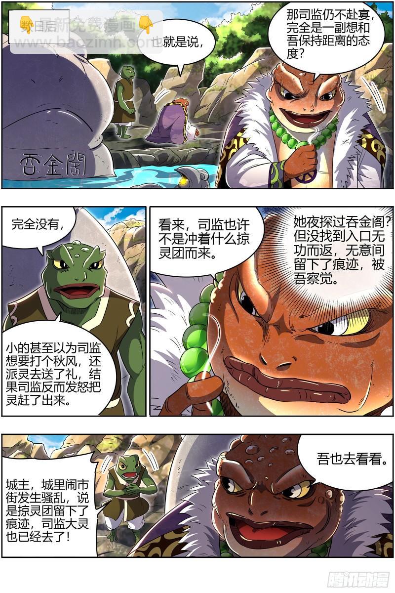 🍜驭灵师 29大明王 前朝老臣 第12页