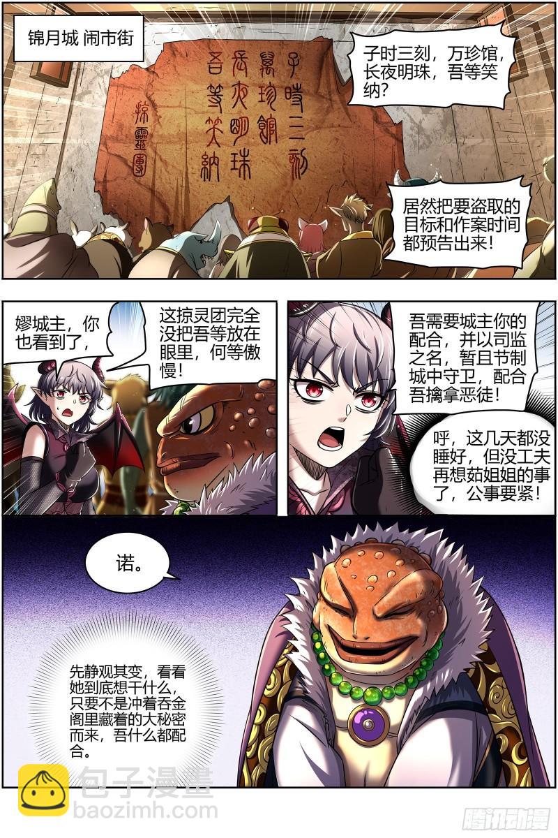 🍜驭灵师 29大明王 前朝老臣 第13页