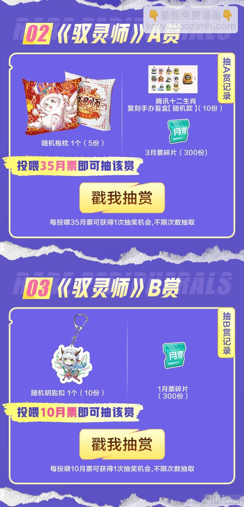 🍜驭灵师 29大明王 前朝老臣 第15页