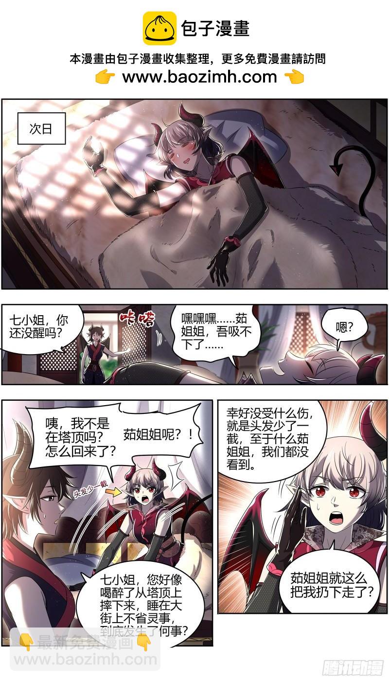 🍜驭灵师 29大明王 前朝老臣 第2页