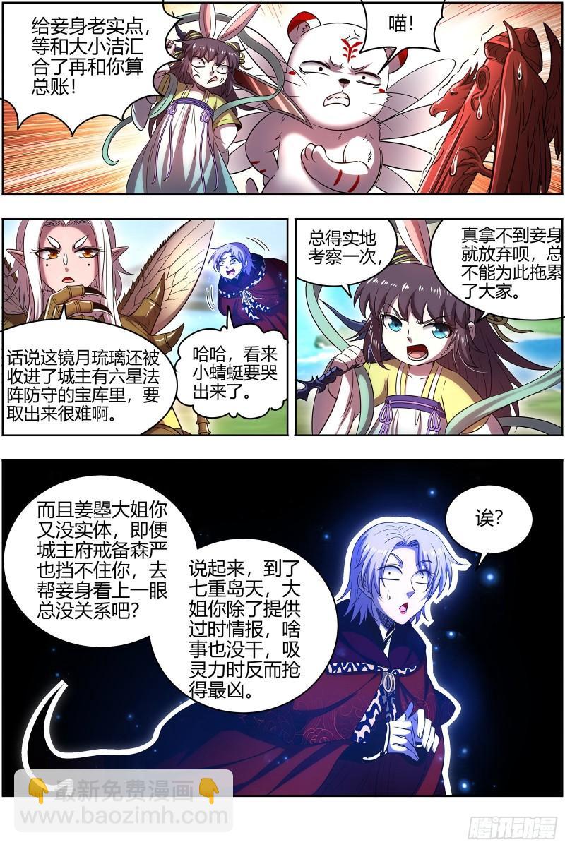 🍜驭灵师 29大明王 前朝老臣 第4页