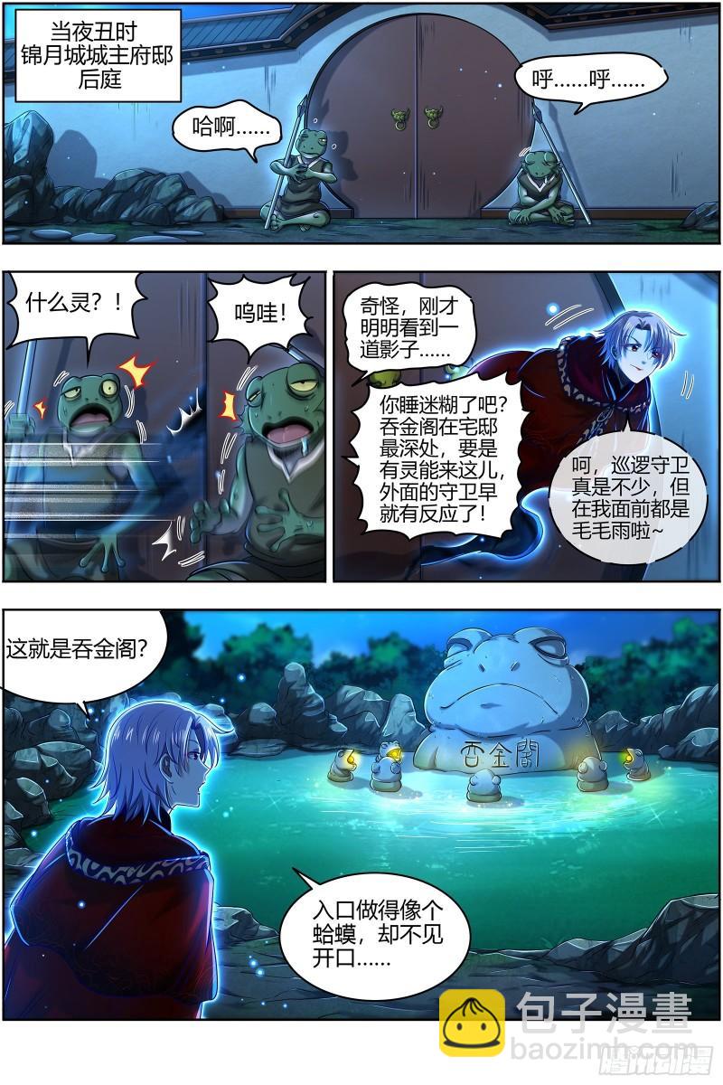 🍜驭灵师 29大明王 前朝老臣 第5页