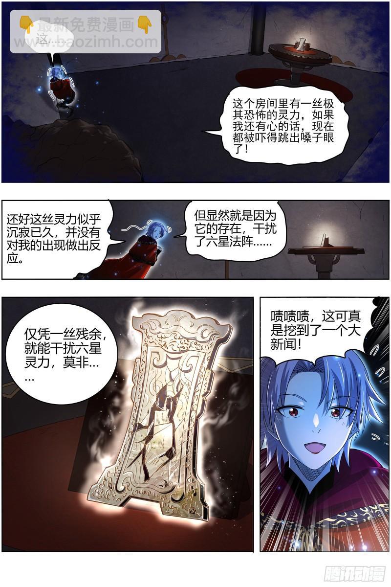 🍜驭灵师 29大明王 前朝老臣 第9页