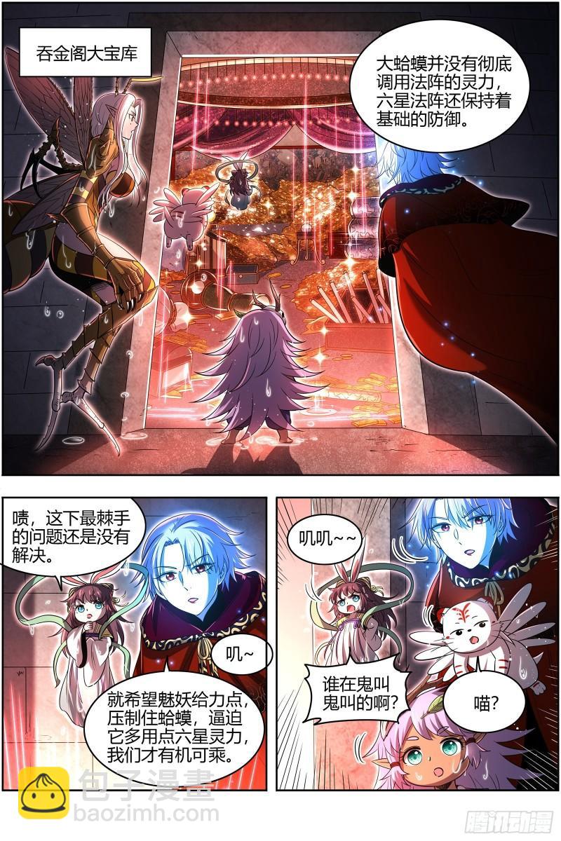 🍜驭灵师 29大明王 你也来了？ 第10页