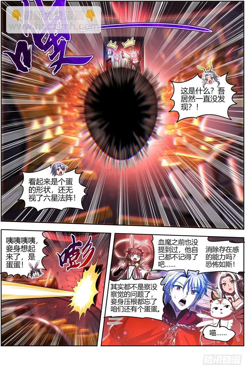 🍜驭灵师 29大明王 你也来了？ 第11页