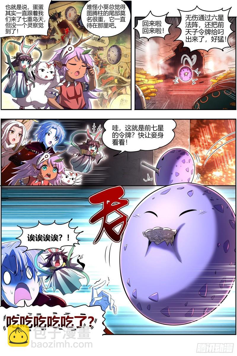 🍜驭灵师 29大明王 你也来了？ 第12页