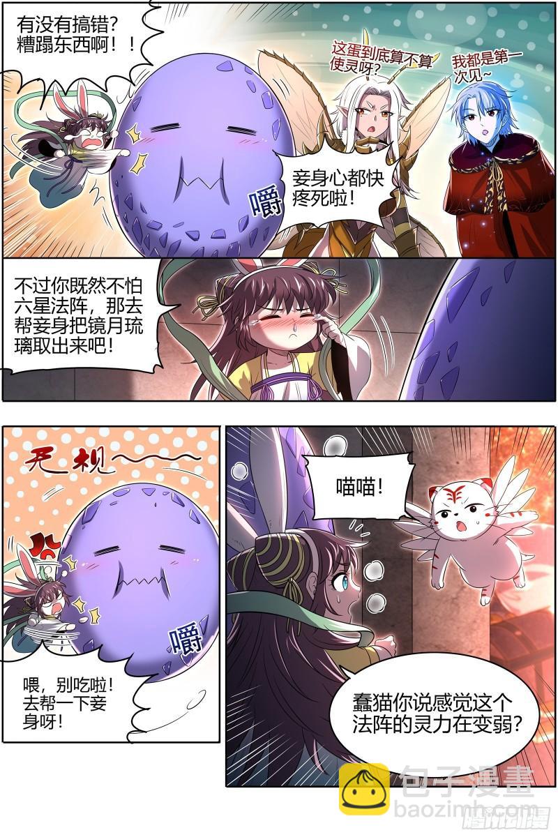🍜驭灵师 29大明王 你也来了？ 第13页