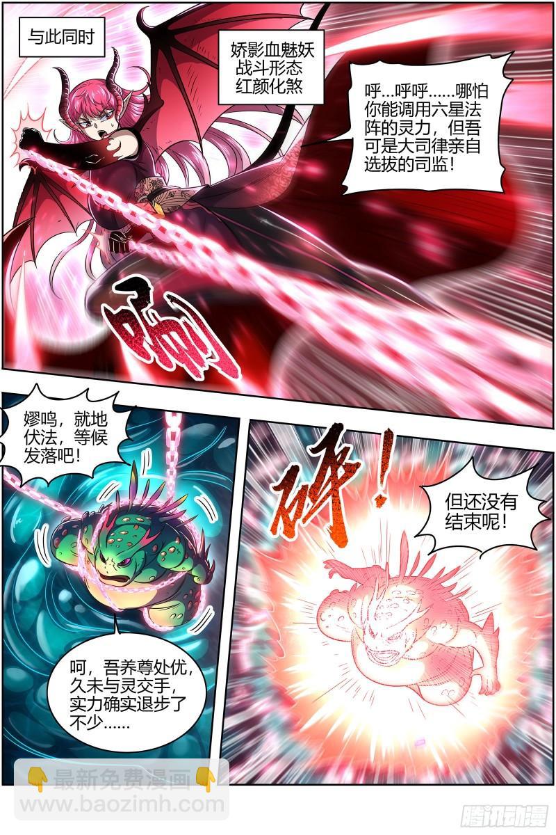 🍜驭灵师 29大明王 你也来了？ 第14页