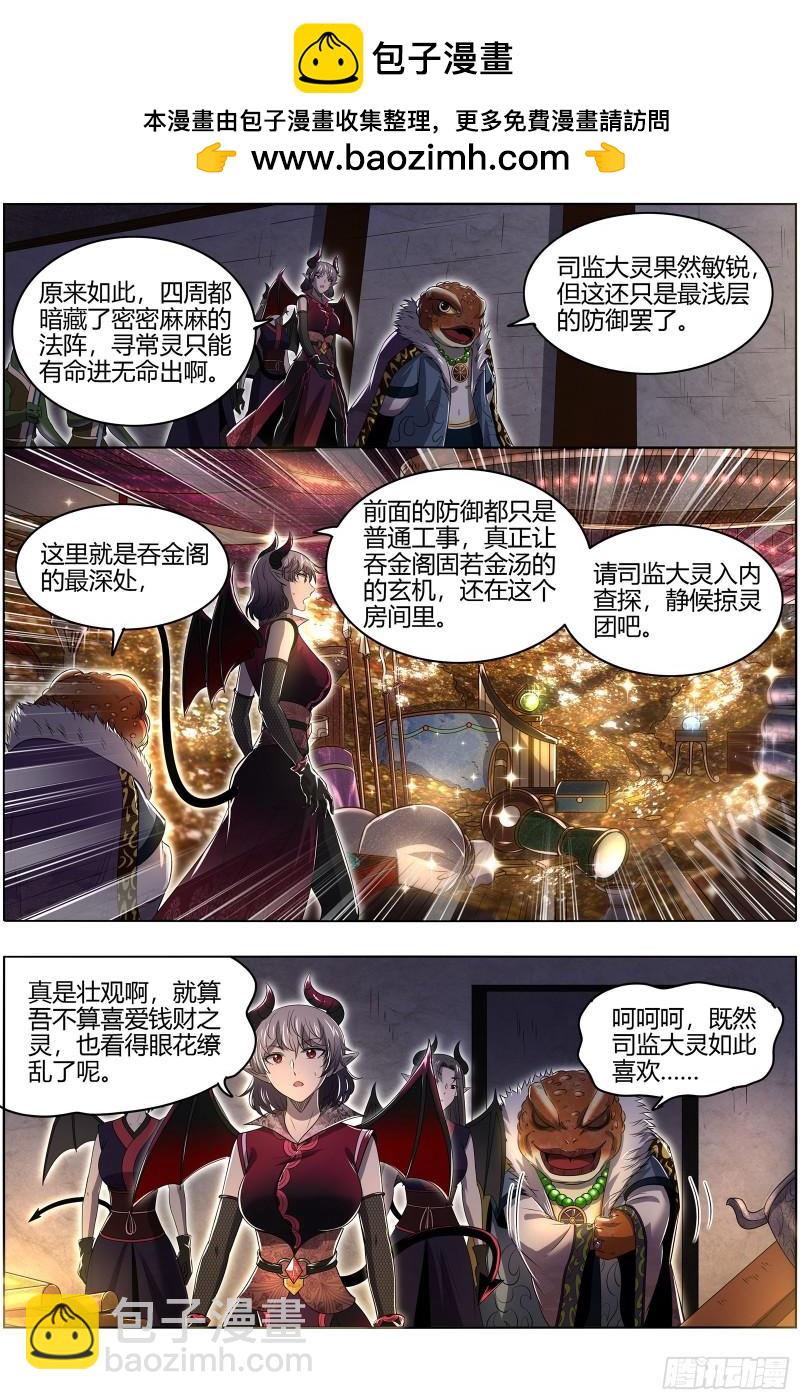 🍜驭灵师 29大明王 你也来了？ 第2页