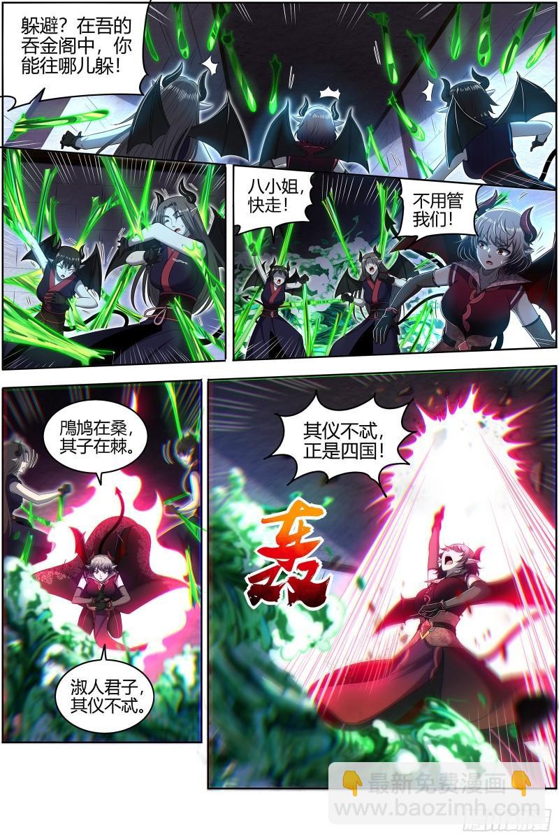 🍜驭灵师 29大明王 你也来了？ 第6页
