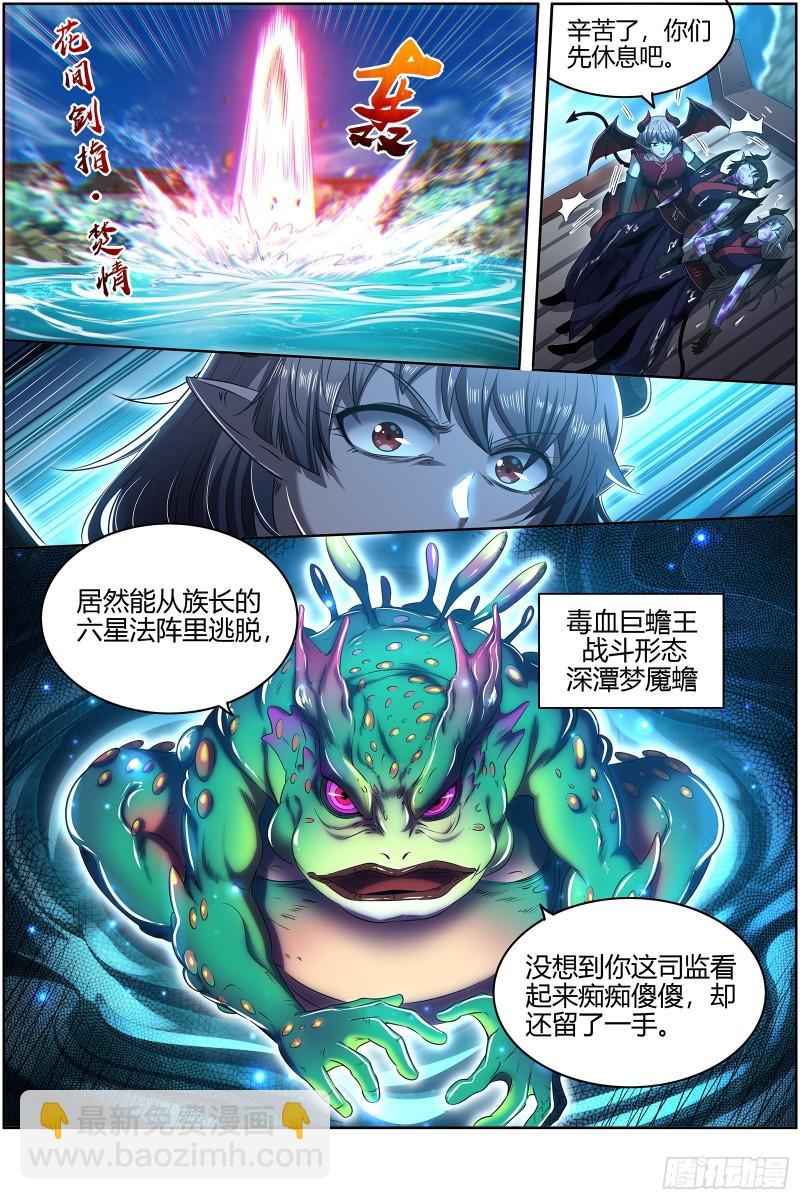 🍜驭灵师 29大明王 你也来了？ 第7页