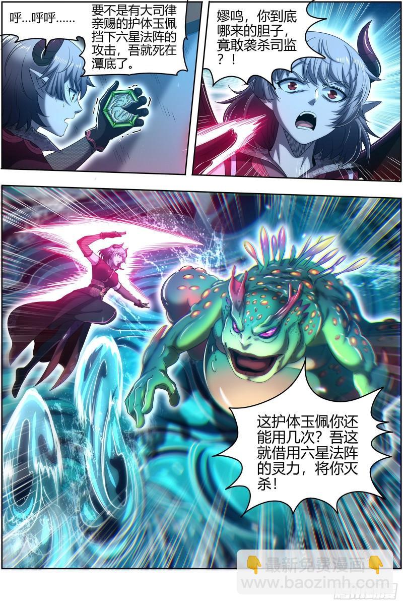 🍜驭灵师 29大明王 你也来了？ 第8页