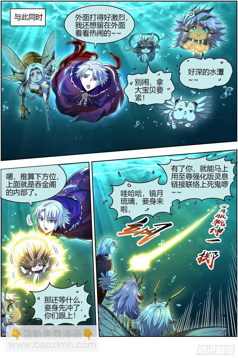 🍜驭灵师 29大明王 你也来了？ 第9页