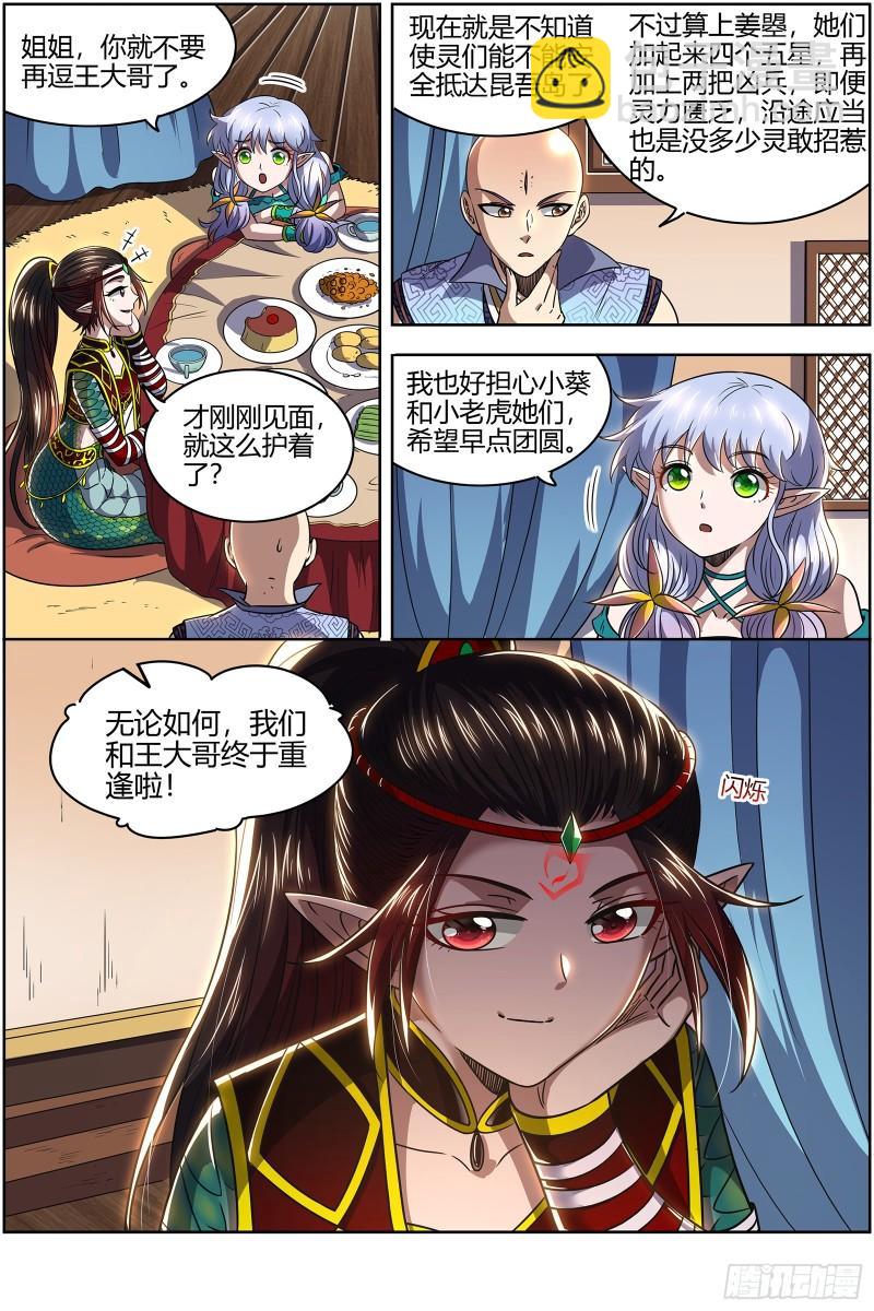 🍜驭灵师 29大明王 调戏 第10页
