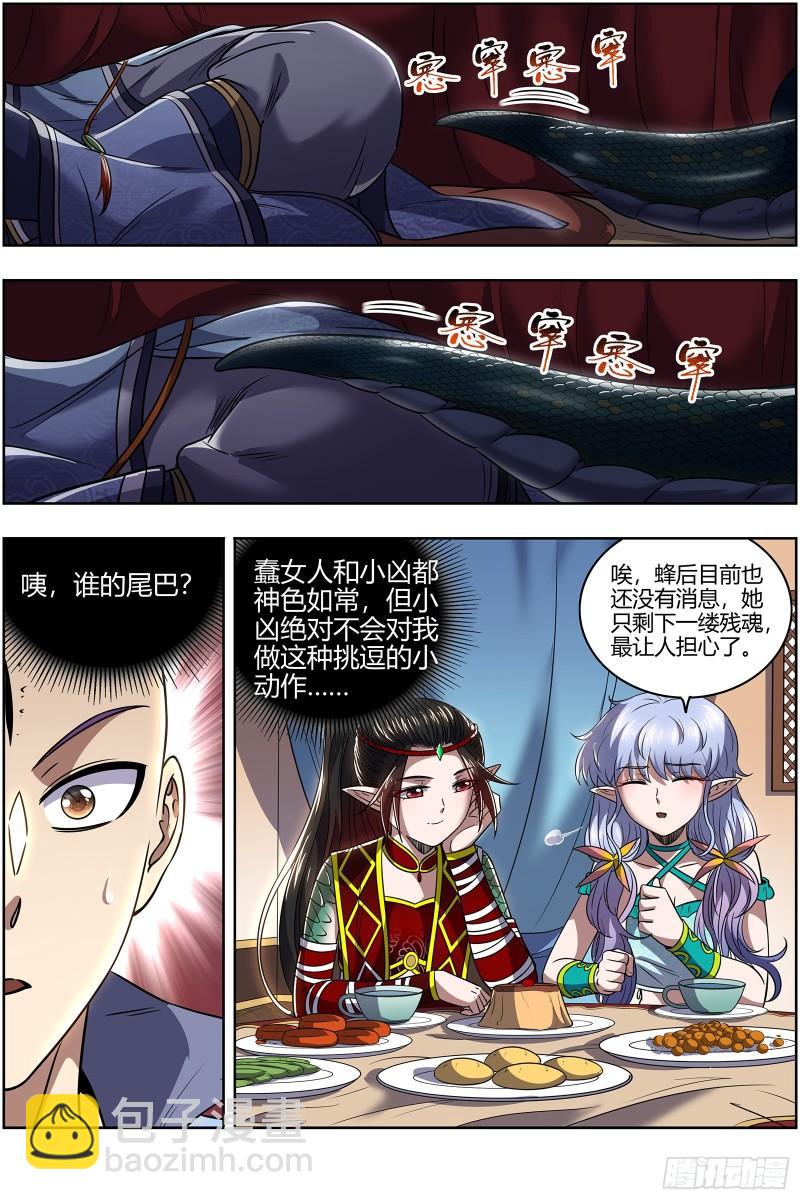 🍜驭灵师 29大明王 调戏 第11页