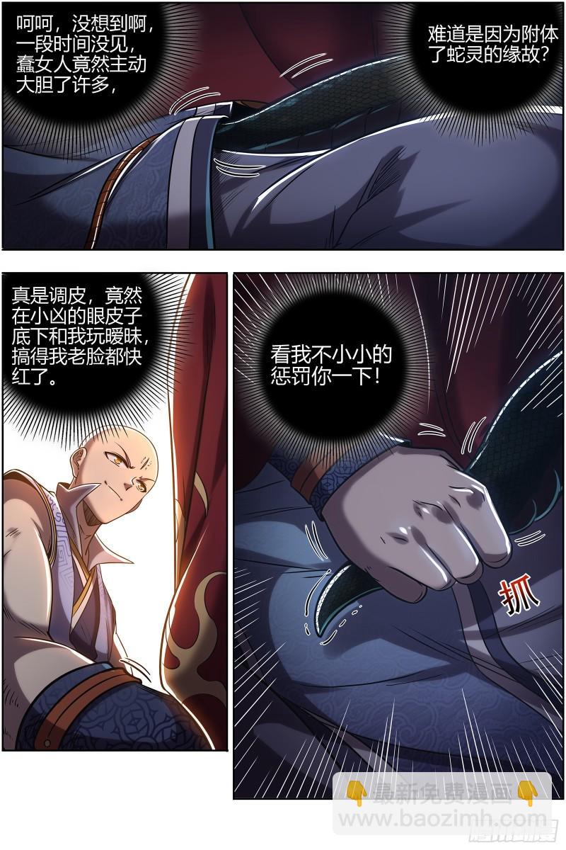 🍜驭灵师 29大明王 调戏 第12页
