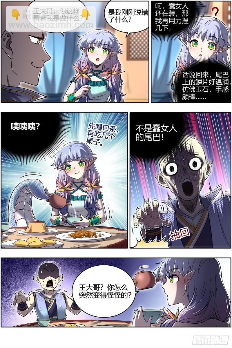 🍜驭灵师 29大明王 调戏 第13页