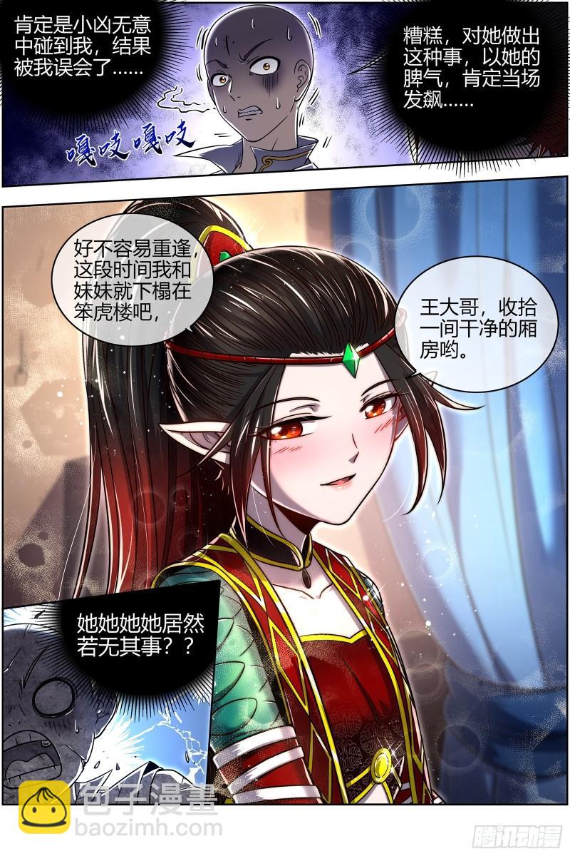 🍜驭灵师 29大明王 调戏 第14页