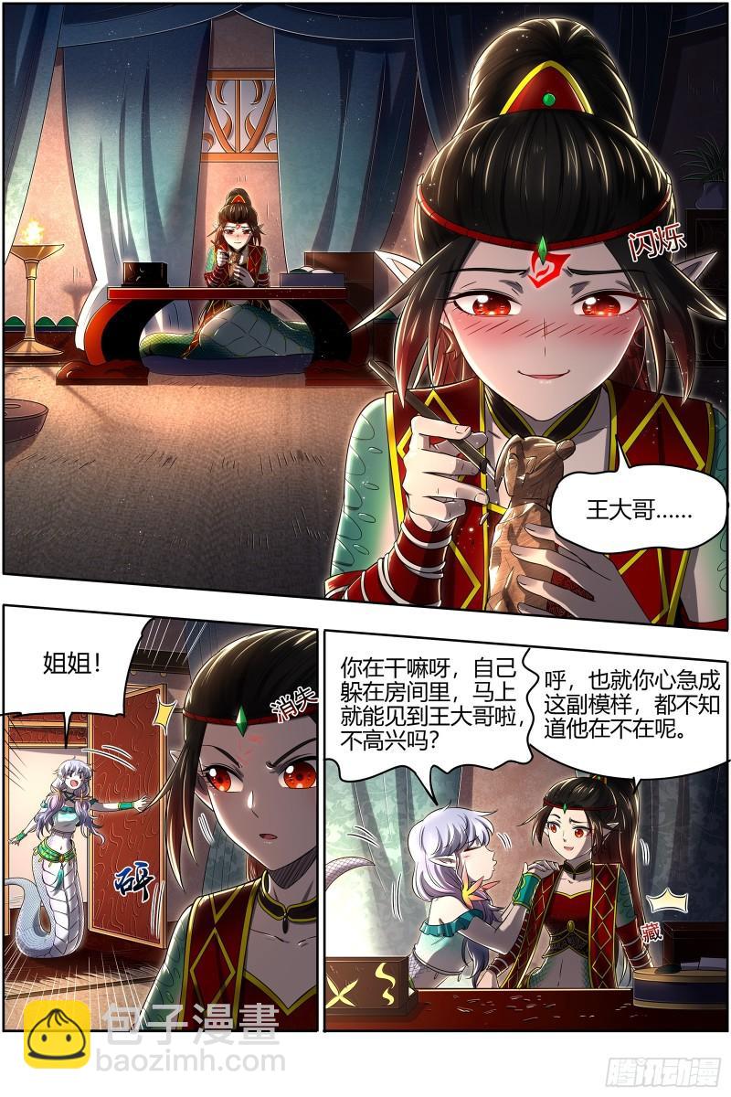 🍜驭灵师 29大明王 调戏 第3页