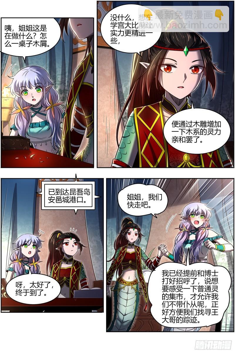 🍜驭灵师 29大明王 调戏 第4页