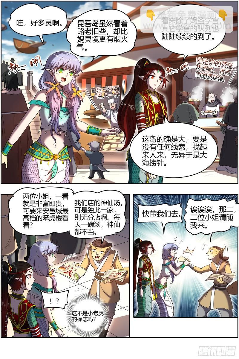 🍜驭灵师 29大明王 调戏 第5页