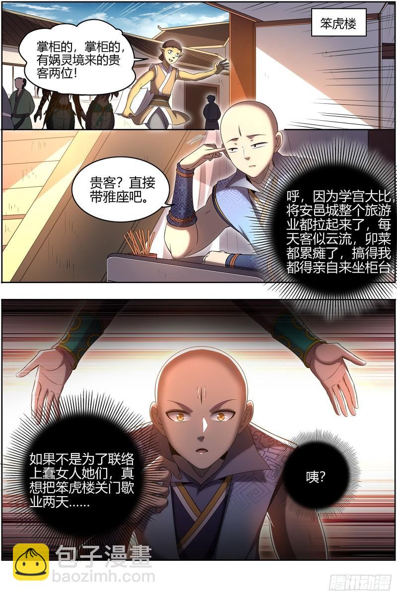 🍜驭灵师 29大明王 调戏 第6页