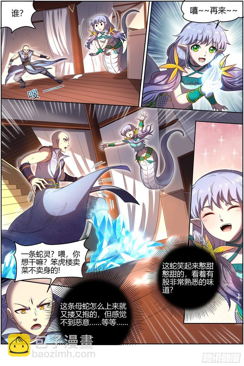 🍜驭灵师 29大明王 调戏 第7页