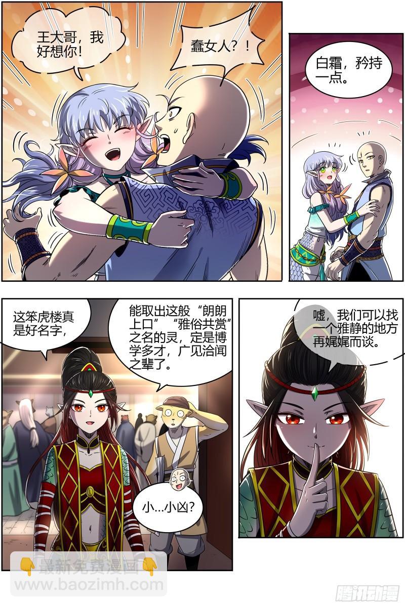 🍜驭灵师 29大明王 调戏 第8页