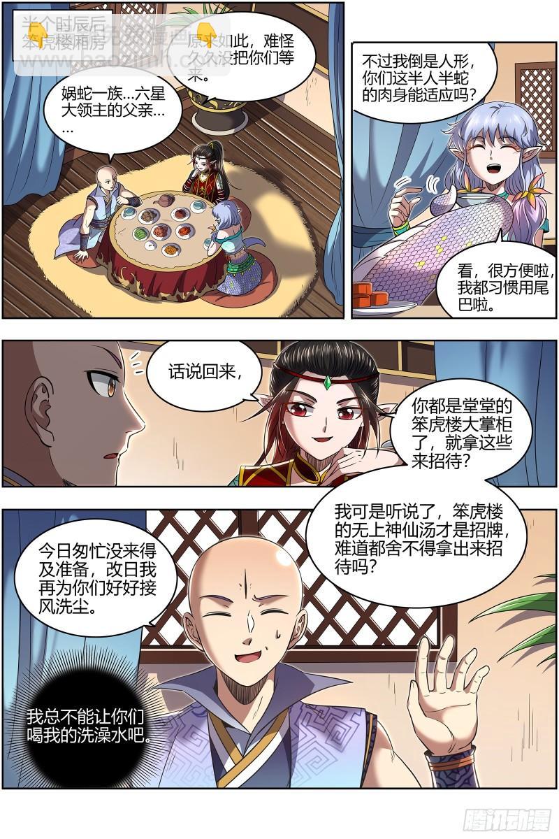 🍜驭灵师 29大明王 调戏 第9页