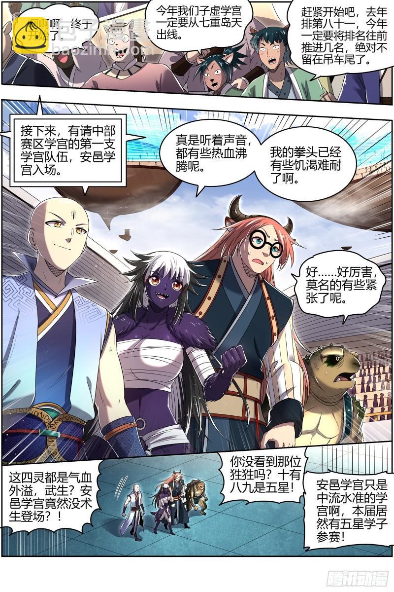 🍜驭灵师 29大明王   针对天天 第10页