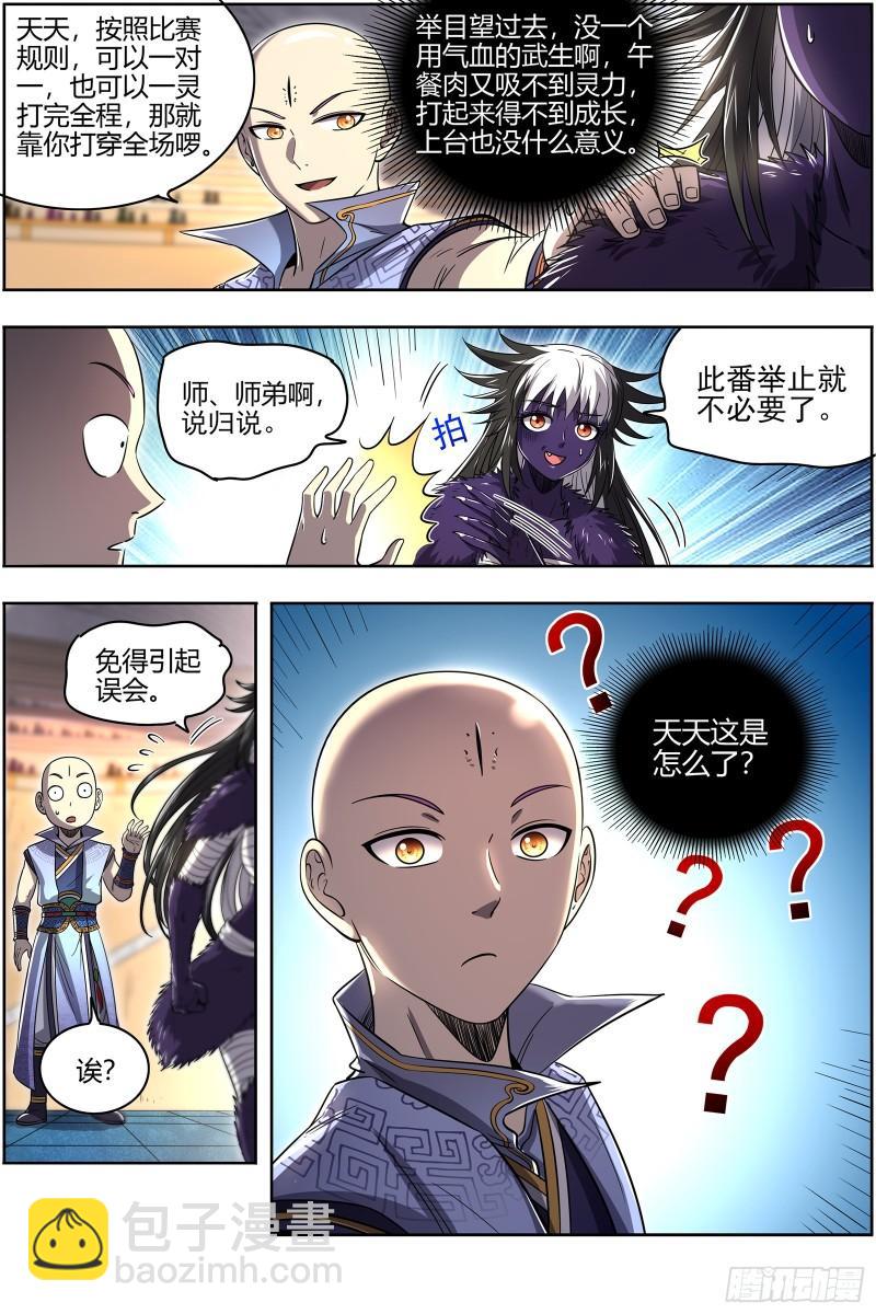 🍜驭灵师 29大明王   针对天天 第11页