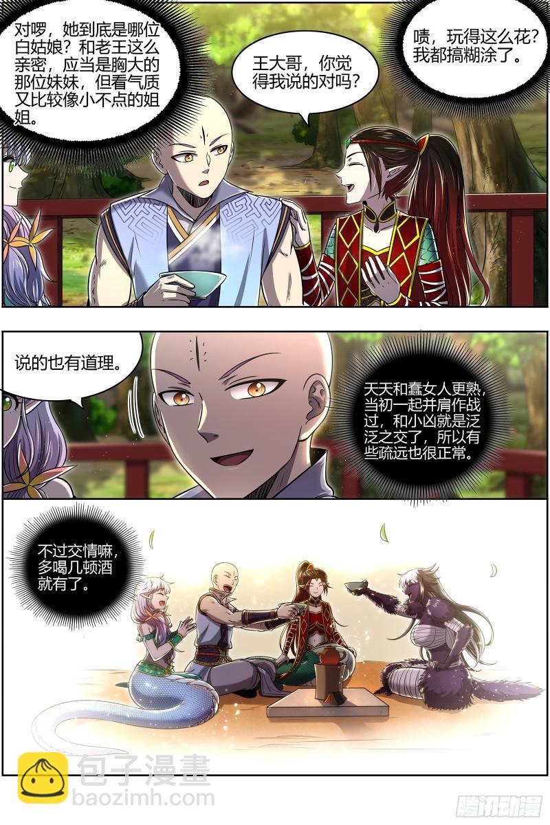 🍜驭灵师 29大明王   针对天天 第4页